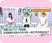 vol.3  子宮頸がんを予防する方法はある？ 10代のうちからできる予防とは 