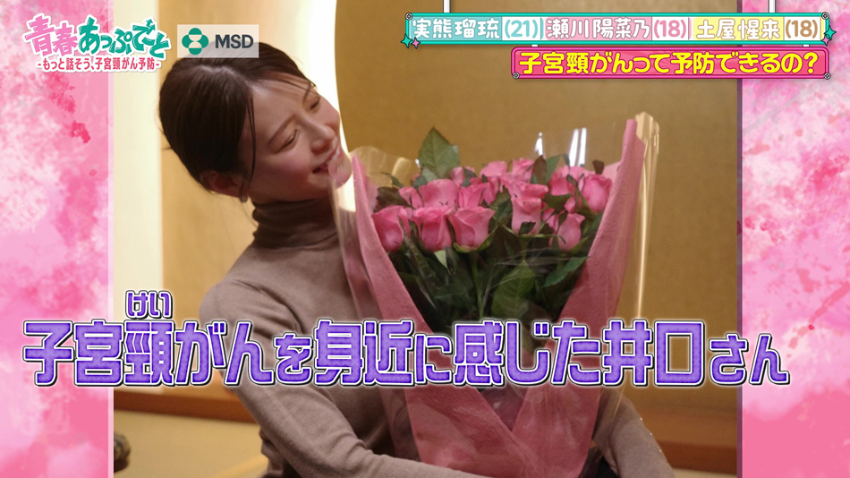子宮頸がんを身近に感じた井口さん